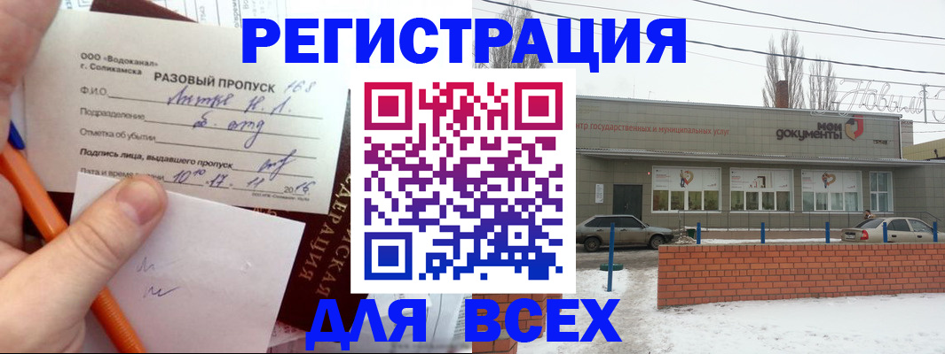 временная регистрация купить в Камышлове