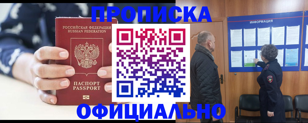 купить прописку в Камышлове